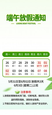 绿色端午节放假通知广告