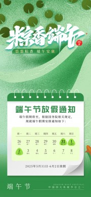 手绘端午节放假通知海报