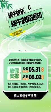 大气2025年端午节放假通知海报