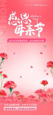 粉色渐变母亲节宣传海报