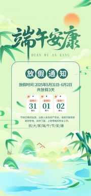 端午安康端午节放假通知海报