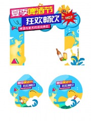 夏季啤酒节门头地贴