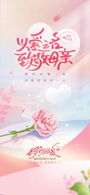 以爱之名致敬母亲温馨母亲节宣传海报