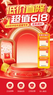 低价直降超值618电商直播背景