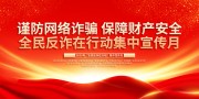 谨防网络诈骗宣传标语图片下载