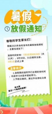 暑假放假宣传海报图片素材