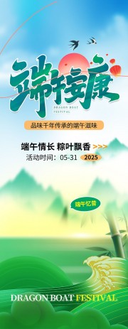 端午节快乐展架设计
