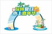 海浪夏季水上乐园主题门头