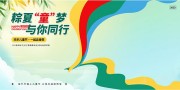 端午儿童节双节海报图片素材