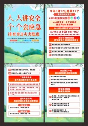 2025年全国防灾减灾宣传周系列海报