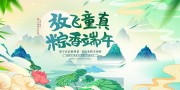国潮风浓情端午背景板