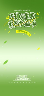 端午节遇上六一儿童节海报图片素材