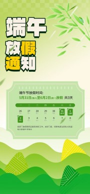 端午放假通知海报图片下载