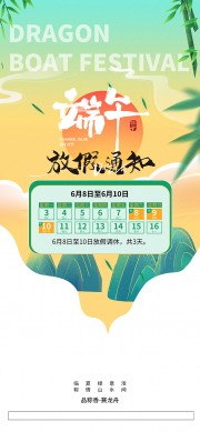 端午节放假通知海报图片素材