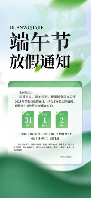 端午节放假通知图片素材下载