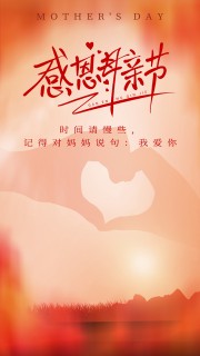 母亲节快乐红色渐变闪光剪影海报