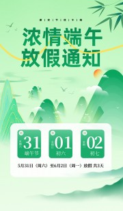 浓情端午绿色山水画端午节放假通知海报