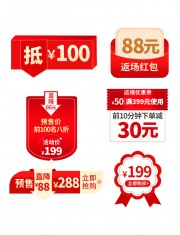 抵扣券电商标签图片