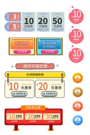 电商购物津贴促销标签