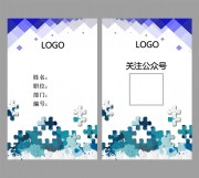 员工工作证WORD格式图片素材