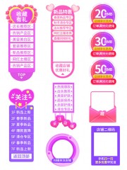 关注店铺弹窗直播间贴片
