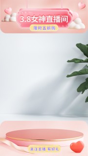 38女神节直播福利海报