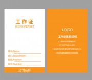 学校工作证WORD格式图片