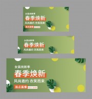 春季焕新直播间海报