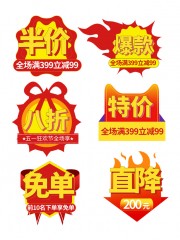 直播间优惠标签