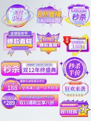 电商秒杀优惠券标签
