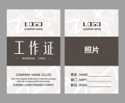 工作证WORD格式模板
