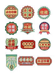 点击收藏直播间贴片