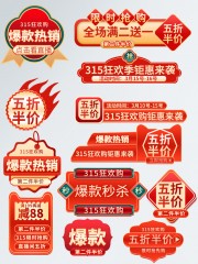 315直播间折扣券图片素材下载