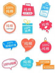 纯棉电商标签设计素材下载
