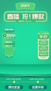 健康节直播间背景图片下载