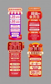 会员日直播促销素材