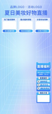 夏日美妆好物直播背景图片下载