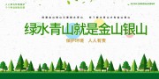生态环境保护绿色低碳展板