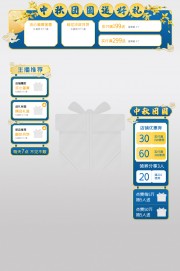 中秋节直播促销素材下载