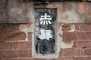 赤壁摩崖石刻印记