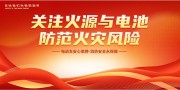 消防安全宣传海报图片素材下载