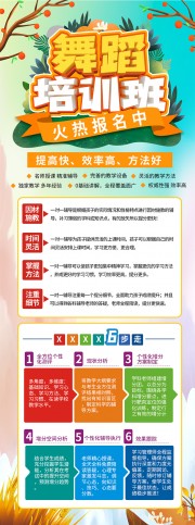 舞蹈培训班招生海报