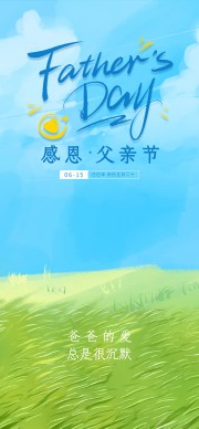 爸爸的爱总是很沉默父亲节宣传广告