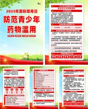 2025年国际禁毒日宣传三折页图片素材