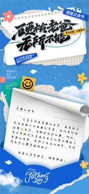 卡通父亲节宣传海报图片
