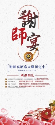 谢师宴升学宴预订海报