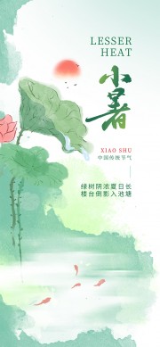 中国风晕染小暑节气借势营销海报