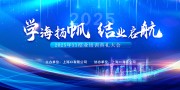 蓝色培训结业典礼大会展板