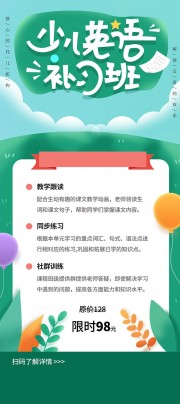 少儿英语补习班招生海报图片素材