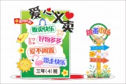 爱心义卖文创美陈图片素材